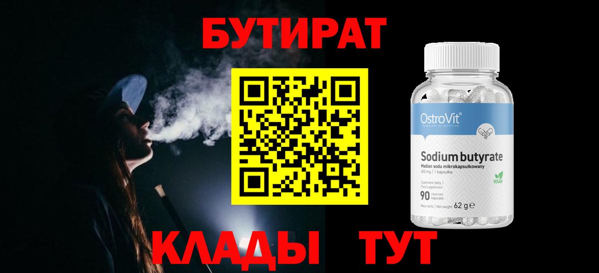 БУТИРАТ BDO 33%  Бутират  Грязи  Вход с VPN 