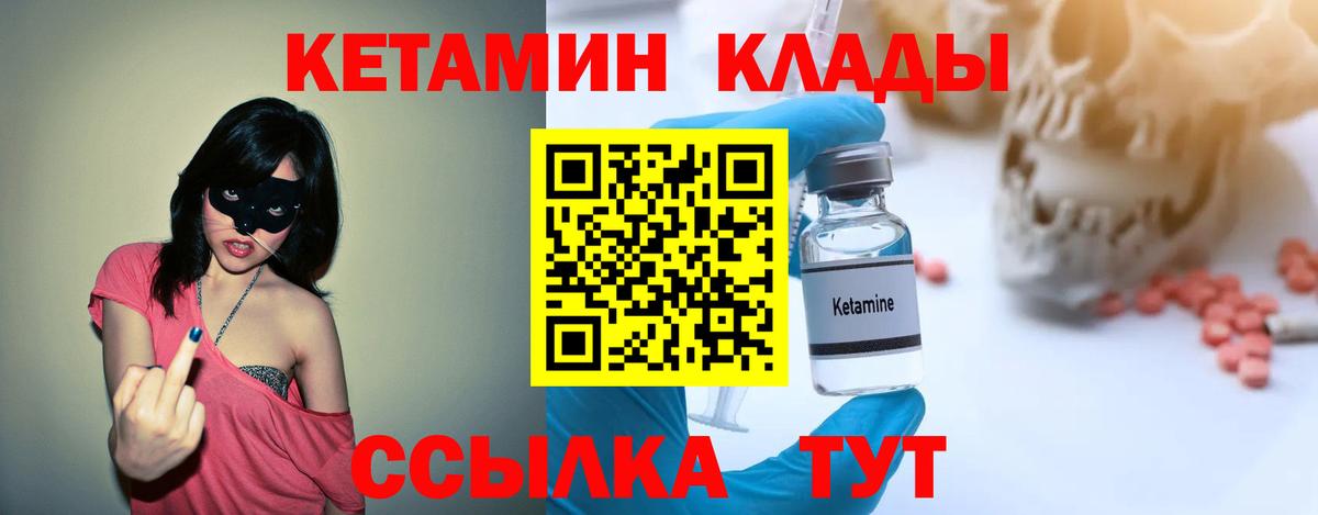 Кетамин ketamine Грязи