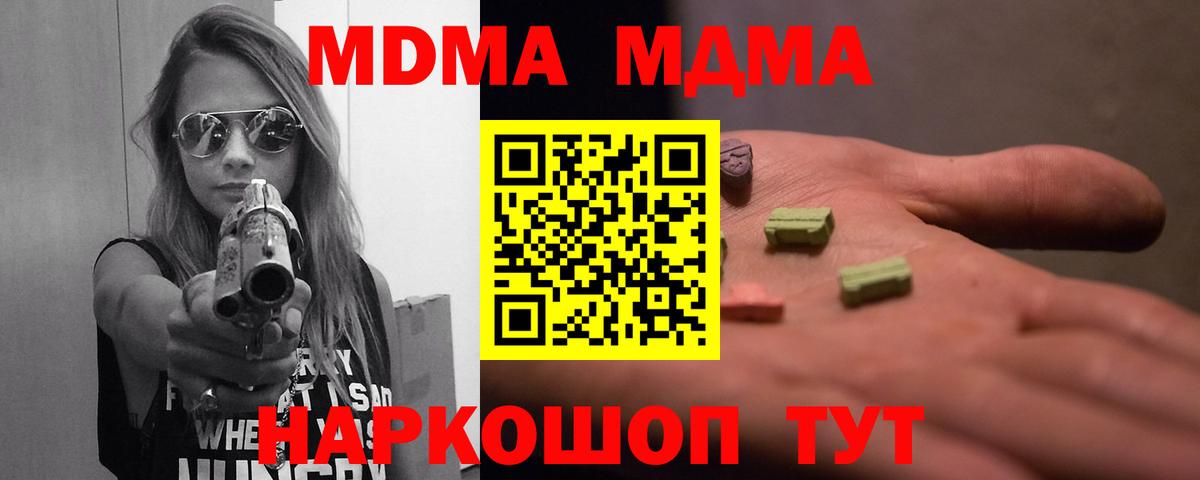 МДМА crystal  Вход с VPN  МДМА кристаллы  Грязи 