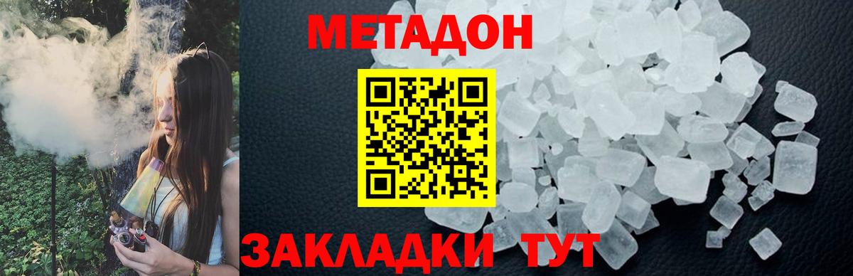 Грязи  Метадон methadone  Вход с VPN 