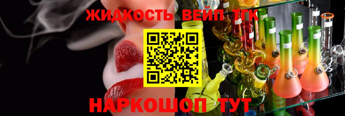 ТГК вейп с тгк Грязи